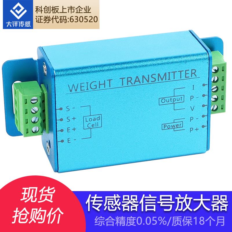 大洋变送器称重测力传感器信号放大补偿增益标准调零输出电流510