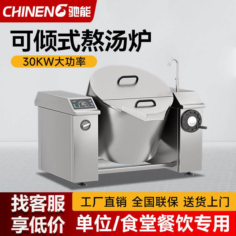 驰能商用电磁炉大功率30kw摇摆式熬汤炉饭店学校食堂可倾斜煲汤炉