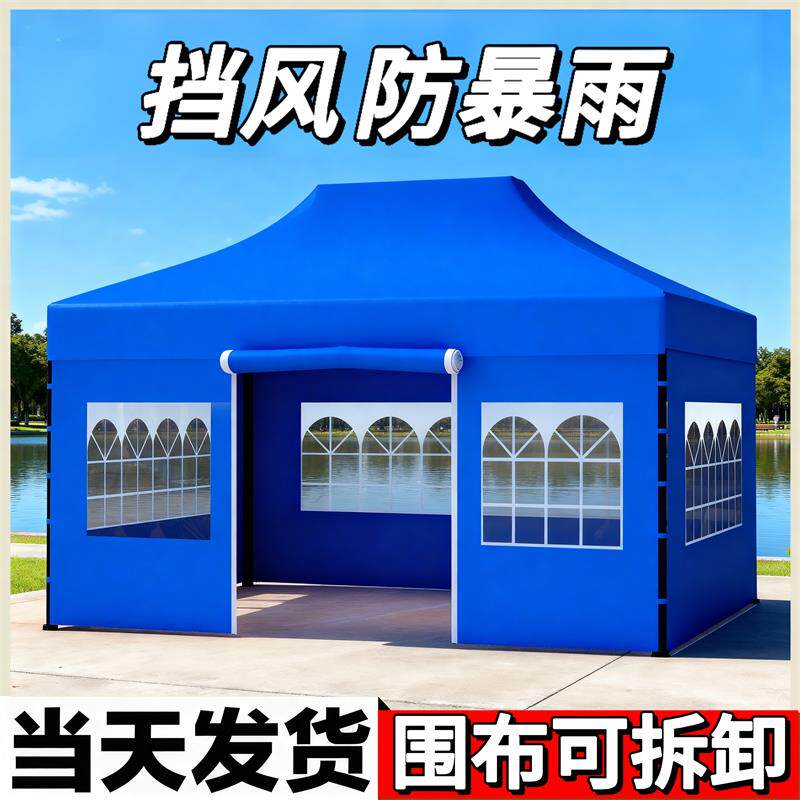 四脚加厚围布折叠帐篷户外遮雨大伞摆摊专用雨棚布防风防雨遮阳棚