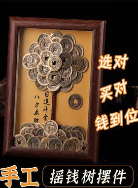 纯手工！成品摆件发财树创意相框DIY造型五帝摆件摇钱树摆件复古