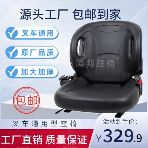 堆高机通用座椅合力杭叉A30A35龙工江淮座椅半包围减震座椅加厚皮