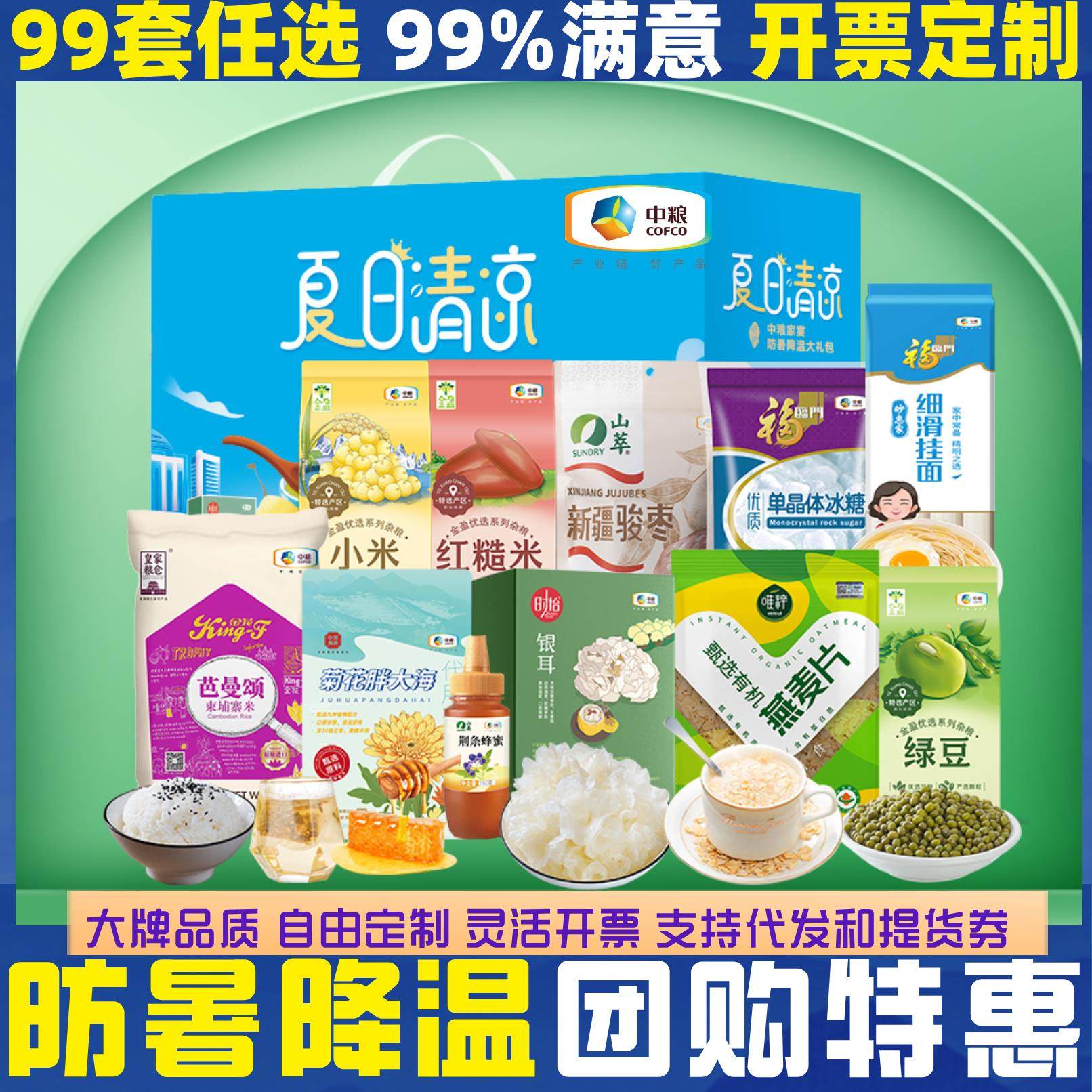 夏日送清凉礼包防暑降温礼盒套组员工福利实用高温慰问品团购礼品,节庆用品/礼品,创意礼盒/礼品套组,淘宝优惠券,粉丝福利购,淘宝优惠卷