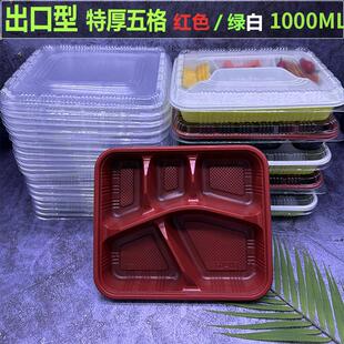 深五格特厚型1000ml打包盒5格一次性饭盒快餐盒红色商务外送盒