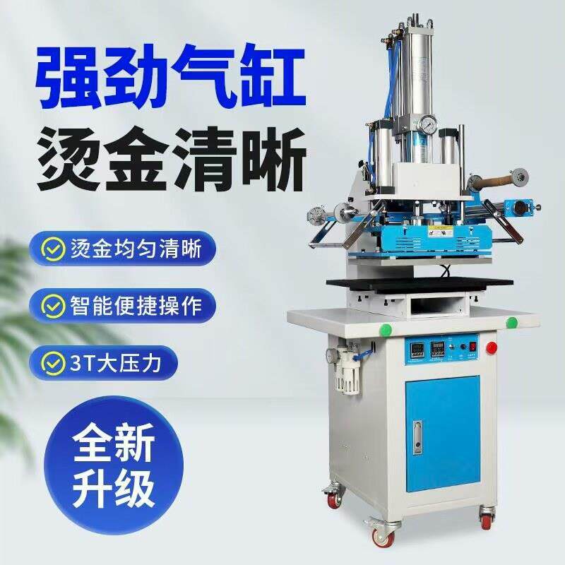 大压力气动烫金机增压缸3吨大面积烫压机热压烙印压痕机自动烫标