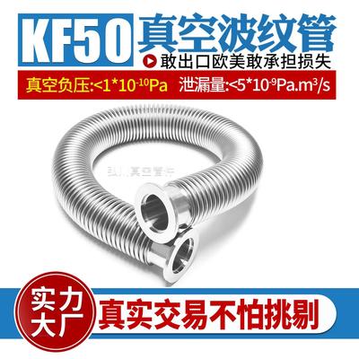 KF50高真空软管 快装凸缘304不锈钢波纹管 0.2mm厚度 氦气捡漏