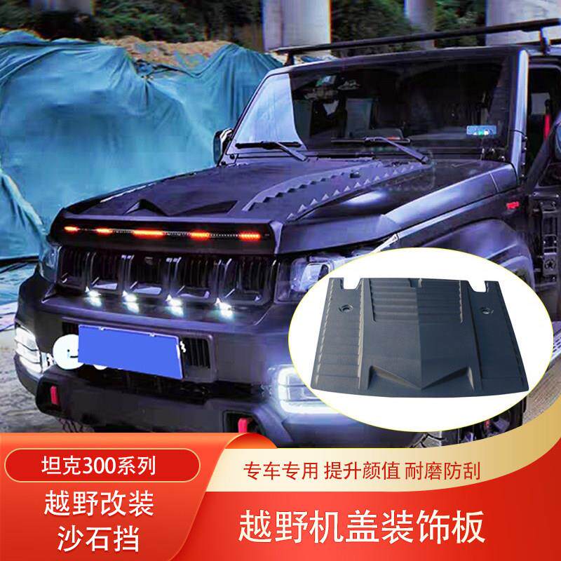 北京BJ40坦克300改装机盖贴机盖罩加装LED沙石挡后尾翼灯车顶射灯