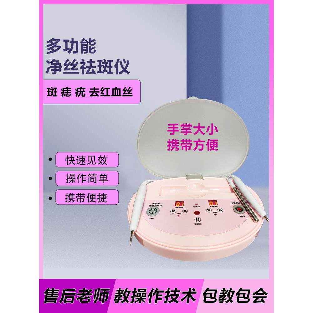 多功能祛斑去红血丝阻断仪器点痣疣高原红大红脸扫斑红血丝美容仪