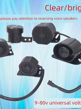 倒车喇叭龙公山公刘公顶车载挖掘机叉车汽笛滴滴倒车蜂鸣器