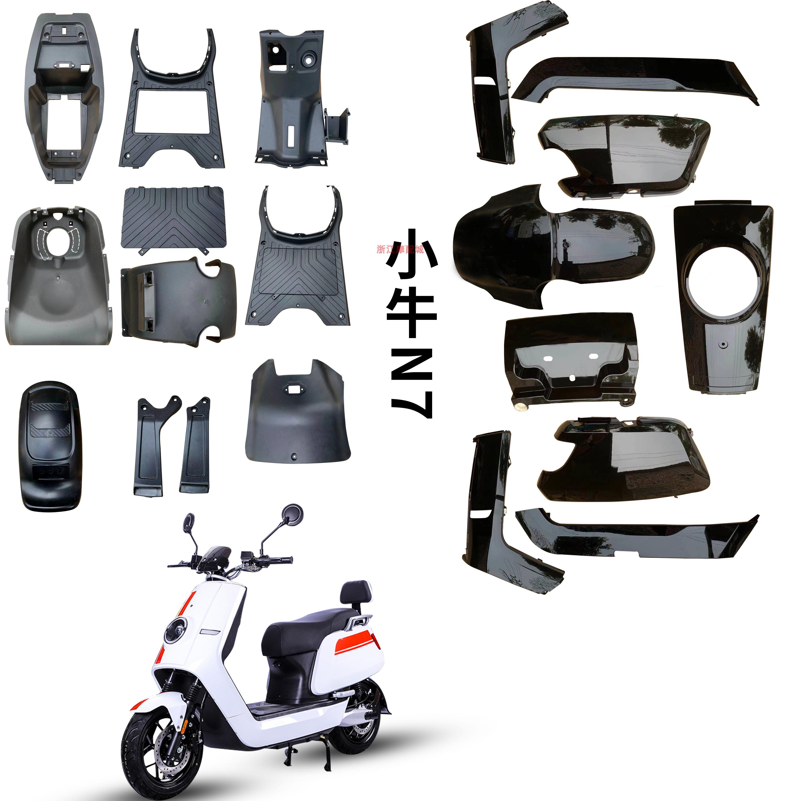 九羊奇石大牛N7电动车烤漆件外壳小牛改装配件颜色可定制