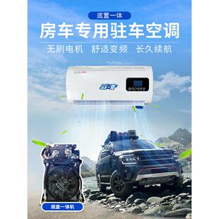 房车专用驻车变频空调一体机车载制冷面包车卡车汽车空调改装12v
