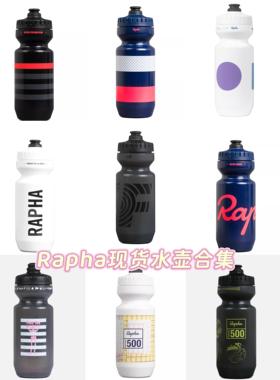 现货秒发顺丰 Rapha Water Bottle 正品经典骑行水壶 625/750ML