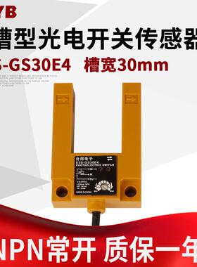 沟槽式光电开关传感器E3S-Gs30E4直流三线制常开电梯平层传感器开