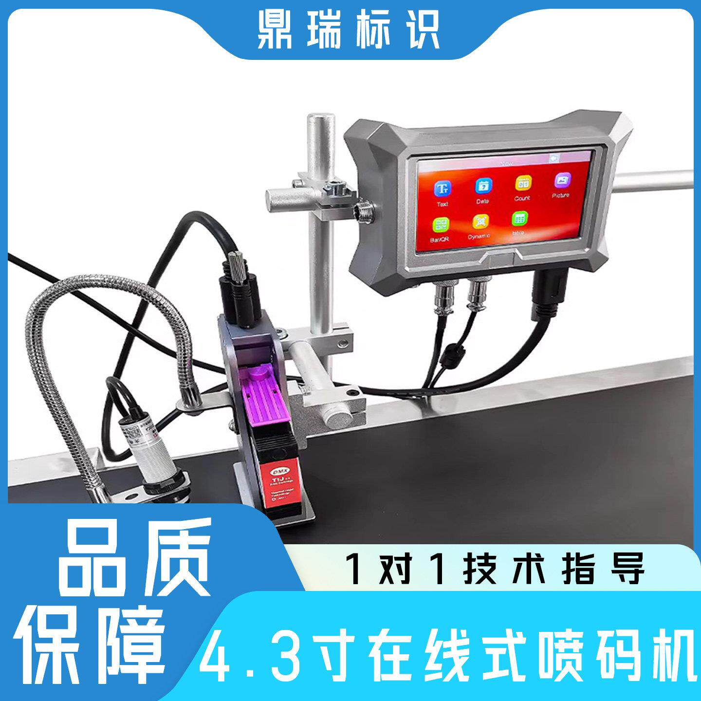 4.3 电阻屏线上墨盒机灵敏触控喷码操作一键即达高效生产不掉队