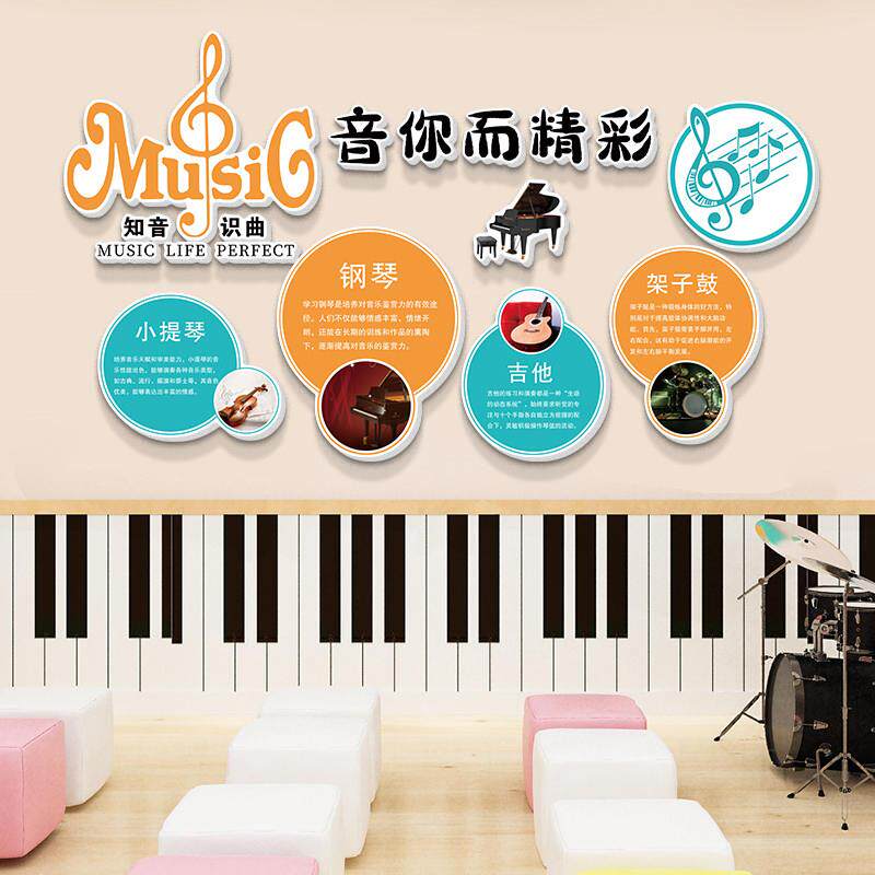 音乐教室墙面装饰画钢琴行音符墙贴少儿童艺术文化墙贴画场景布置