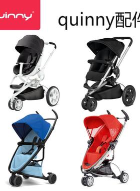 Quinny婴儿车篷头 推车遮阳棚配件 MOODD坐垫布套 ZAPP前扶手雨罩