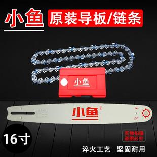 小魚 16寸電煉鋸原廠導(dǎo)板59節(jié)29刀煉條電鋸發(fā)伐木鋸鋸煉 大徐哥