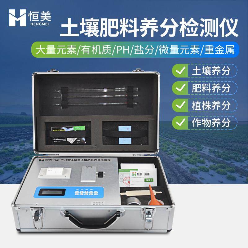 土壤养分检测仪氮磷钾有机质测土仪肥料测定农业测土配方施肥设备