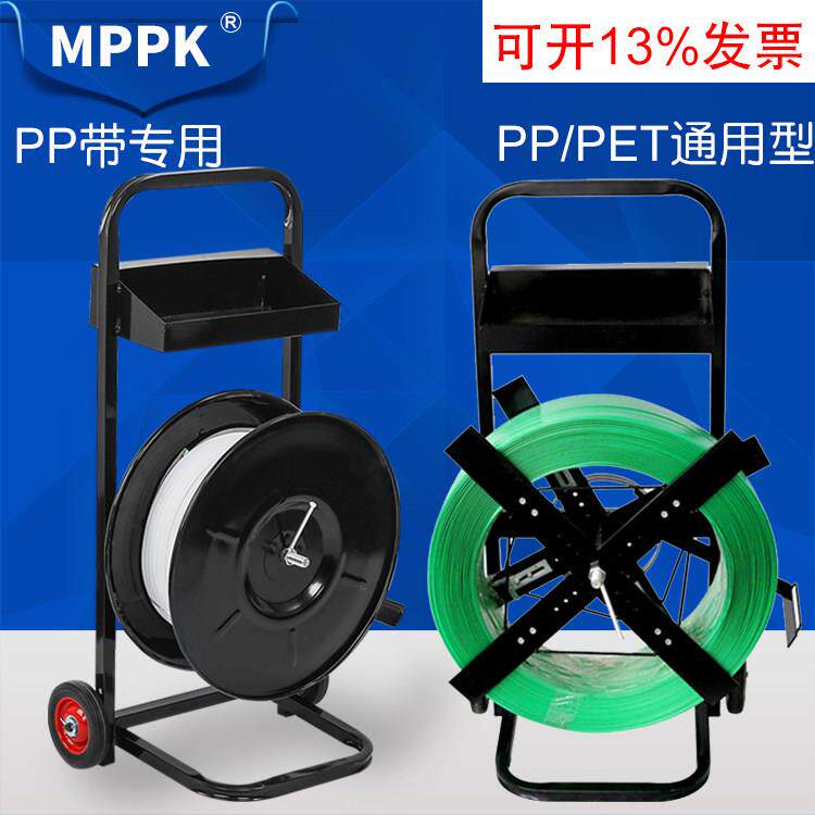 MPPKP200塑料打包带推车PP带/pet塑钢打包带盘车包装带手工拉车辅