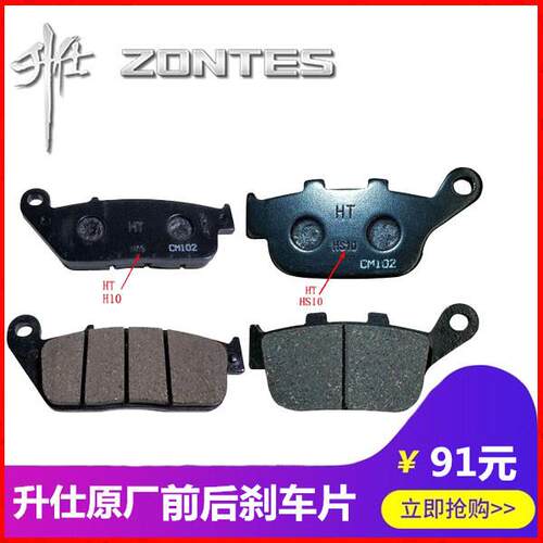 升仕 ZT250/310幽灵机车 配套 前后碟煞片 煞车片 制动夹 蹄块