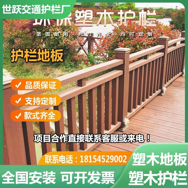 园林景区塑木护栏户外庭院河道栈道防腐木围栏pe木塑地板塑木栏杆,基础建材,塑木,淘宝优惠券,粉丝福利购,淘宝优惠卷