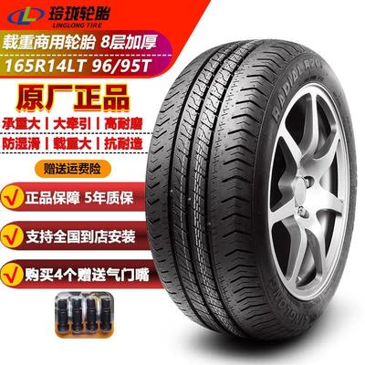 玲珑轮胎165R14LT 8PR R701 原配五菱荣光V宏光 加厚耐磨耐造原装
