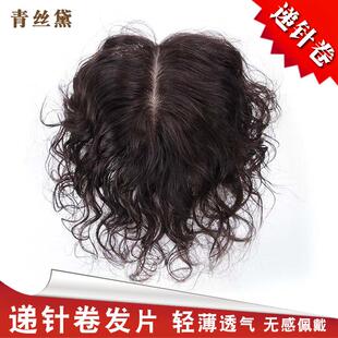 青丝黛 真发补发顶 补发块 头顶假发片 中年男女假发顶 蓬松款