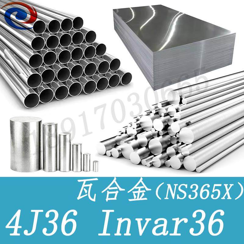 4J36圆棒4J36钢带钢板钢管可伐合金Invar36圆钢黑棒光棒现货供应