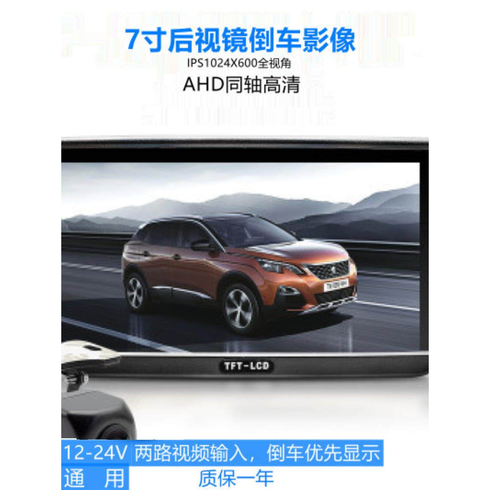 车载后视镜7寸显示器12-24V通用倒车优先广角170度高清夜视摄像头