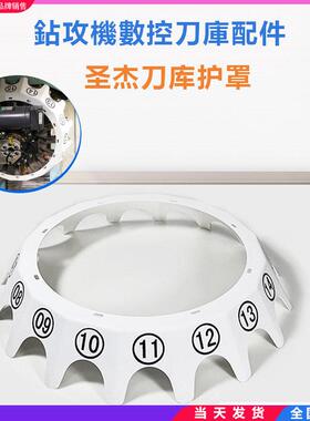 圣杰刀库BT30外罩配件钻攻机号码盘防护盖刀号盘21T刀夹刀套护罩