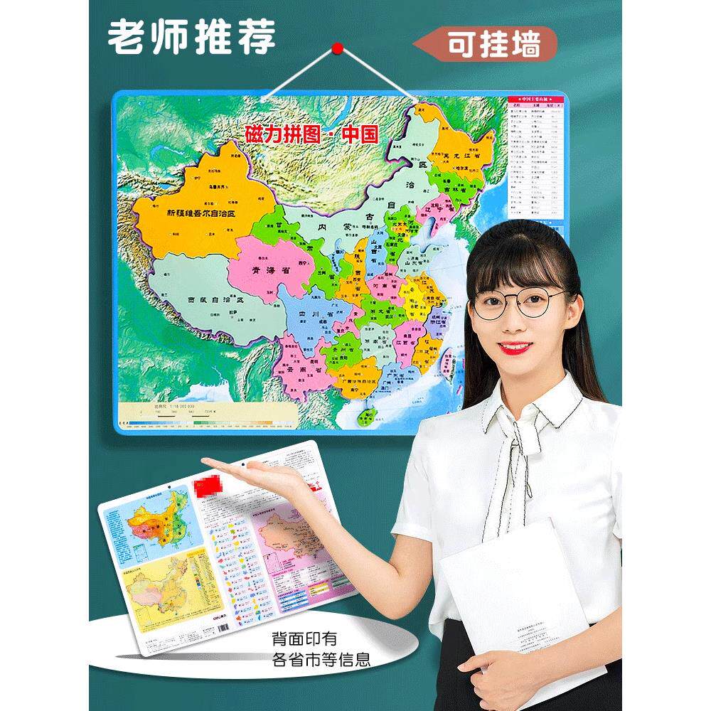中国地图拼图初中生特磁世界地理少儿2025新版3D超大二年级版