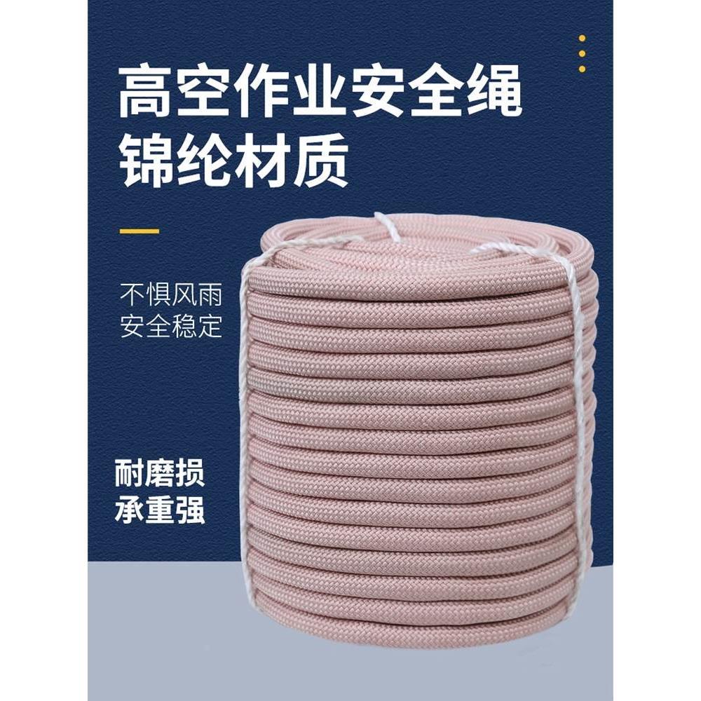 安全绳高空作业绳耐磨防坠绳保险绳救援绳加粗户外下降绳锦纶绳子