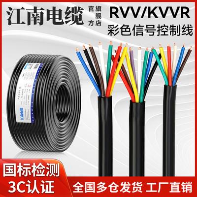 江南电缆国标铜芯RVV软护套线2-30芯0.3-4平方多芯KVVR信号控制线
