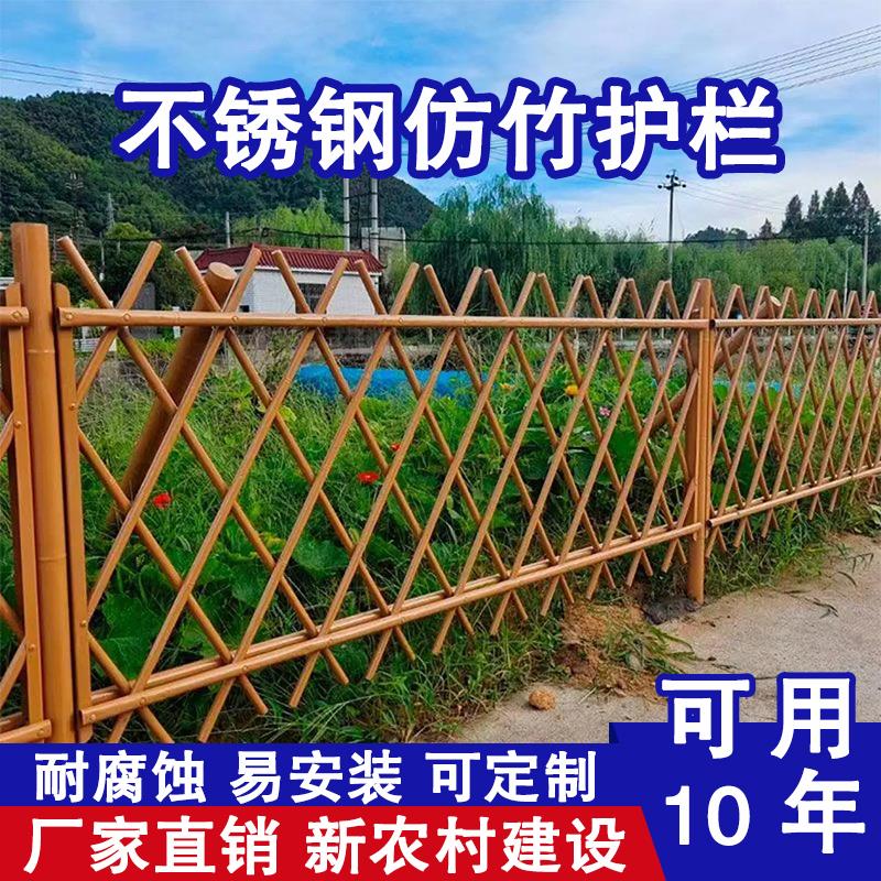 不锈钢仿竹护栏新农村景观竹节篱笆花园仿真隔离庭院护栏围栏栅栏