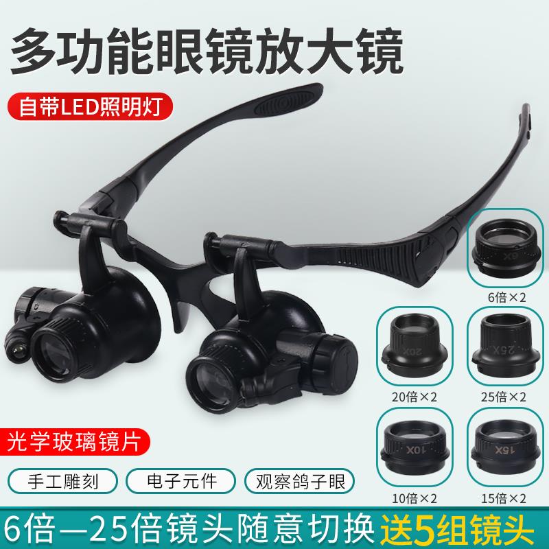 头戴眼镜式高清25倍放大镜鸽镜led灯家电手机钟表元件维修看鸽子