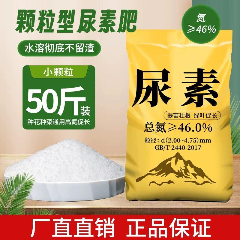 大颗粒尿素农用氮肥蔬菜花卉果树玉米复合肥抗土壤板结易吸收肥料