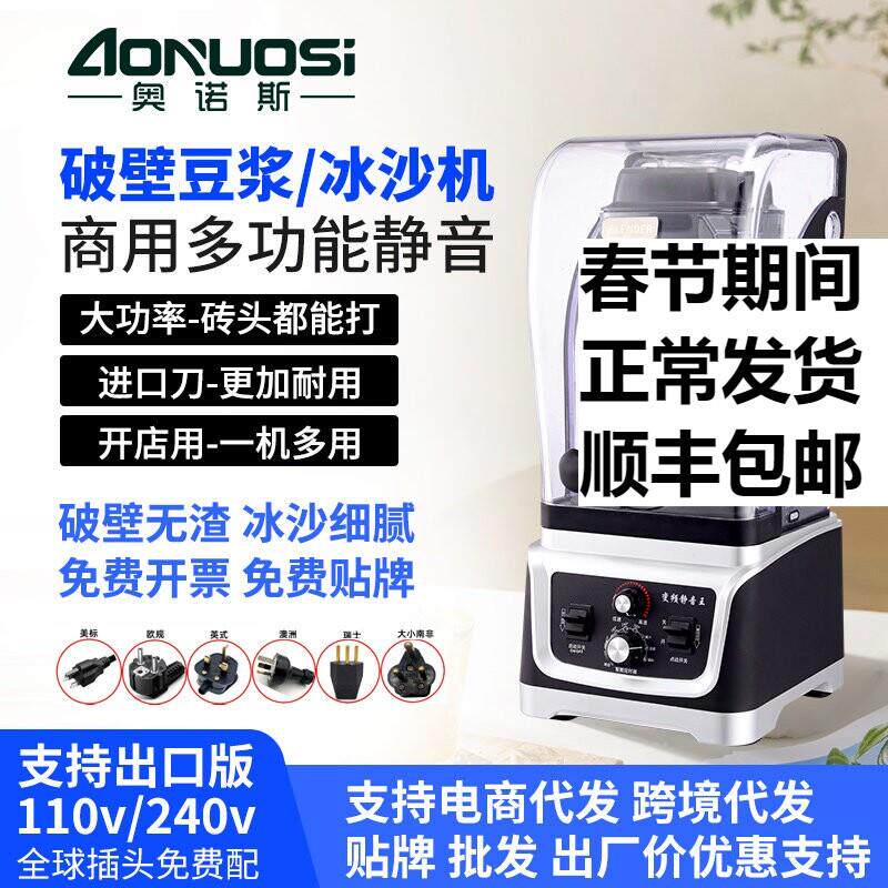 隔音破壁豆浆机110v冰沙机商用奶茶店静音带罩搅拌机碎冰榨果汁机