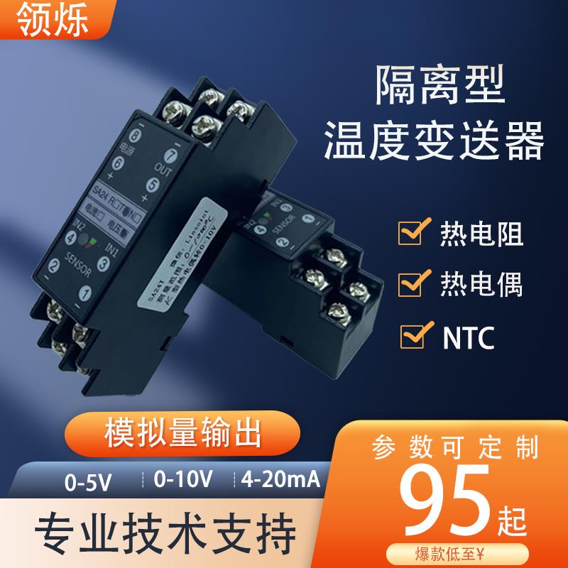温度变送器Cu50PT100铂热电阻KSJE热电偶NTC转4-20mA/0-10V模拟量