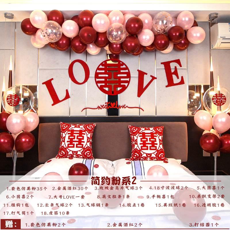 网红结婚气球婚房布置装饰套装男方女方卧室创意浪漫简约订婚用品