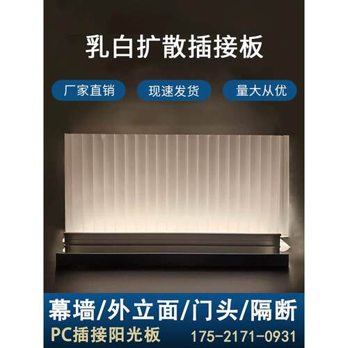PC插接隔断阳光板30/40mm门头广告牌灯光磨砂扩散钢结构房外面墙