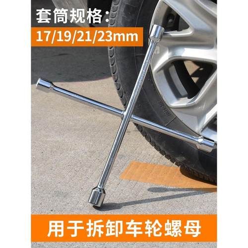 德国精品进口史利扳手十字扳手汽车拆卸省力加长汽修