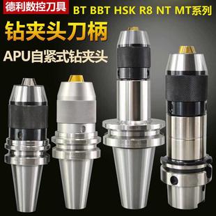 BT50加工中心APU刀柄APU13 BT30自紧式 bt40钻夹头刀柄一体式