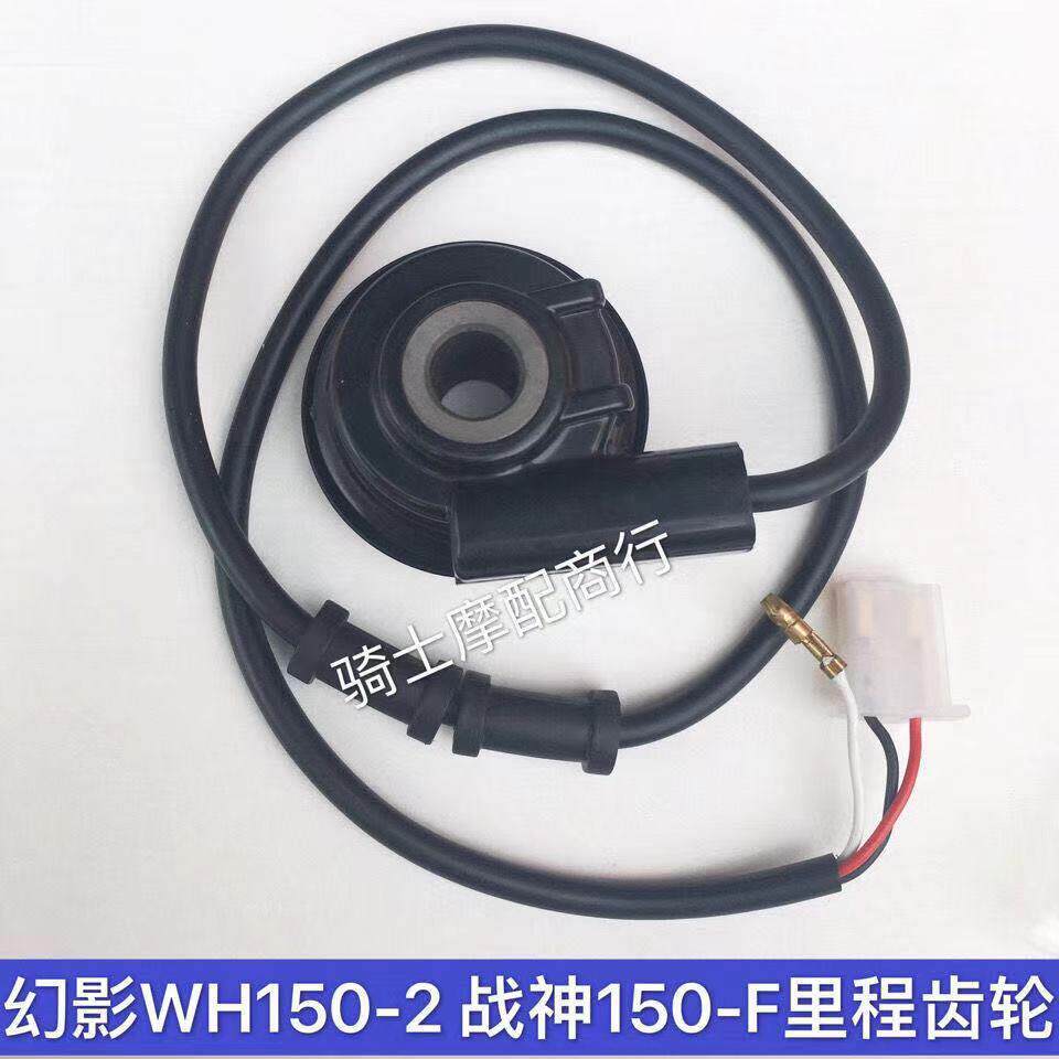 机车 WH150-2 幻影速度感测器战神里程表咪表齿码表线电子感应