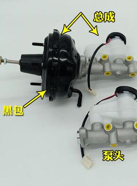 雷丁D50 D70比德文众新电动汽车轿车刹车真空助力器总泵黑包泵头