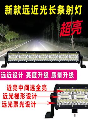 汽车条形灯Led聚光灯超亮12V24伏卡车中网条灯黄色和白色远和低光