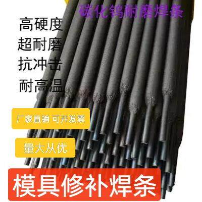 D322 D337 D307 D317D397堆焊铸铁耐磨焊条H13模具修补焊条45#钢