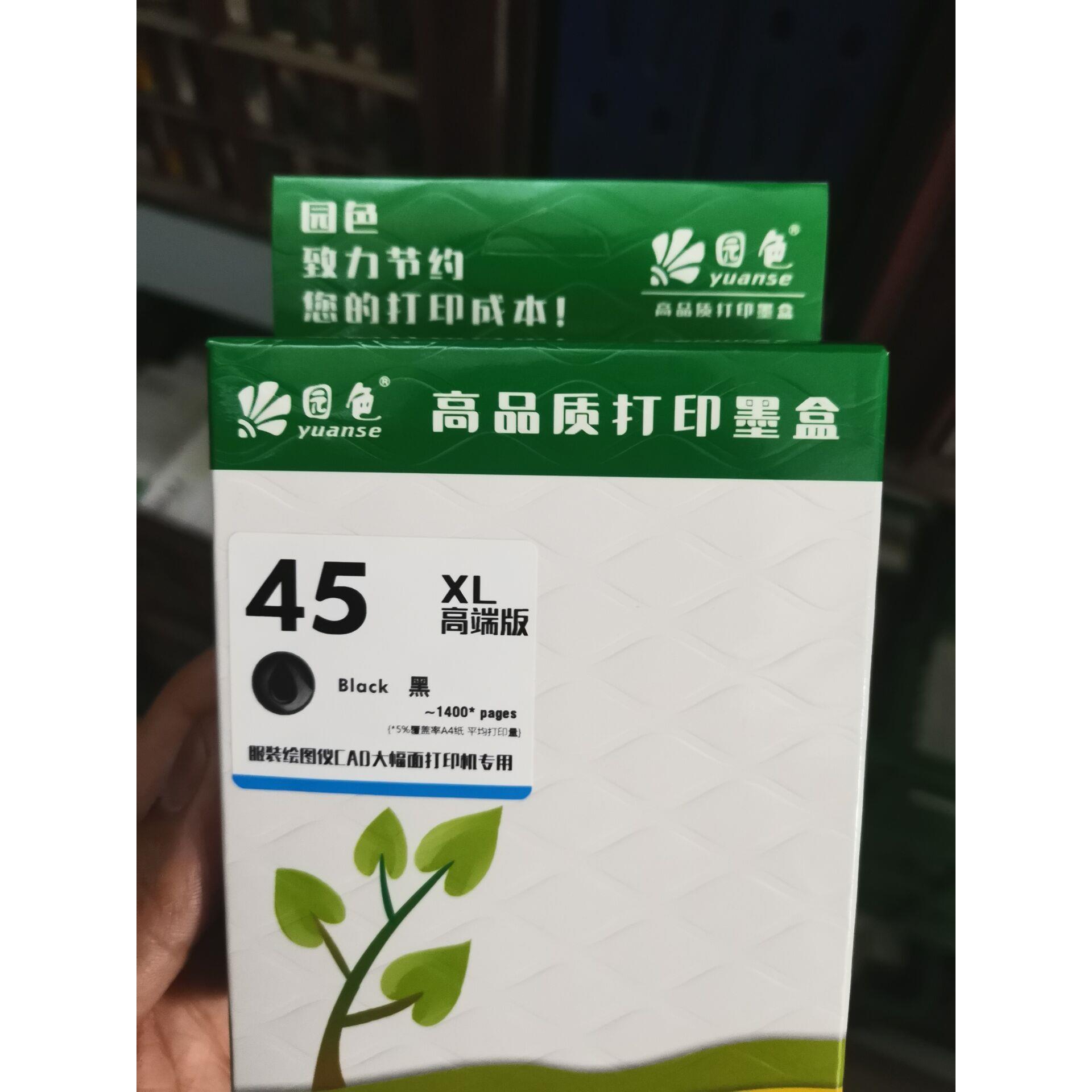 园色兼容HP45A-78A彩-51645高清墨盒CAD绘图仪喷码机HP1280HP1180