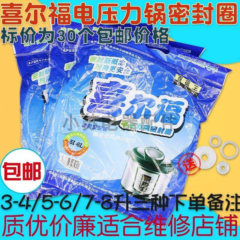 包邮喜尔福通用电压力锅高压锅密封圈5-6L升加厚7毫米7mm厚密封垫,厨房/烹饪用具,压力锅/高压锅,淘宝优惠券,粉丝福利购,淘宝优惠卷