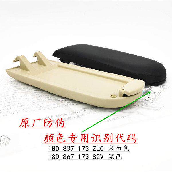 扶手箱盖板 扶手箱盖 老朗逸Polo昕锐新捷达新桑塔纳浩纳原装配件