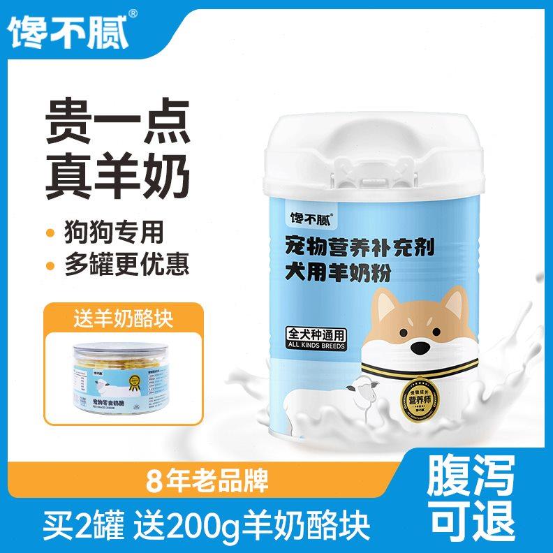馋不腻羊奶粉宠物狗狗幼犬成犬泰迪金毛比熊犬法斗通用食品营养品