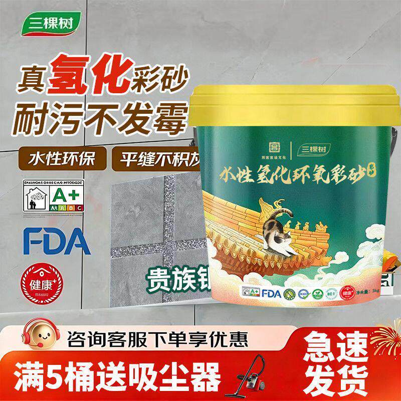 三棵树氢化环氧彩砂水性桶装美缝剂瓷砖地砖专用填缝防水防霉勾缝